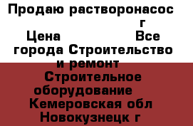 Продаю растворонасос    Brinkmann 450 D  2015г. › Цена ­ 1 600 000 - Все города Строительство и ремонт » Строительное оборудование   . Кемеровская обл.,Новокузнецк г.